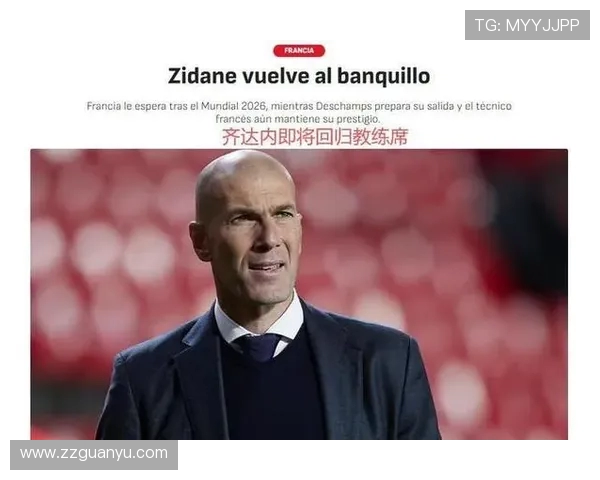 齐达内世界杯后有意执教法国队与足协达成口头协议